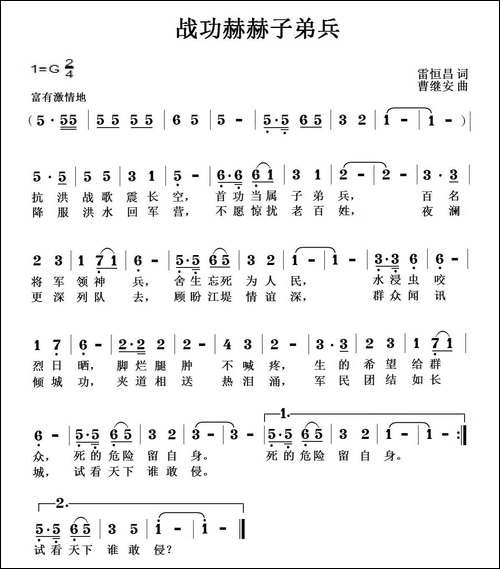 战功赫赫子弟兵