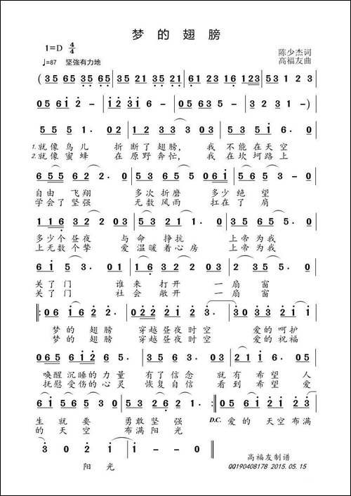 梦的翅膀-陈少杰词-高福友曲