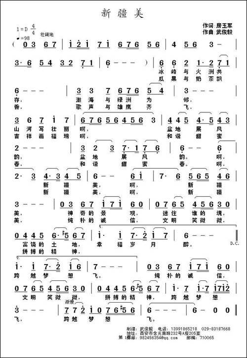 新疆美-房玉军词-武俊毅曲