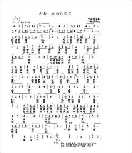 新疆，我为你歌唱