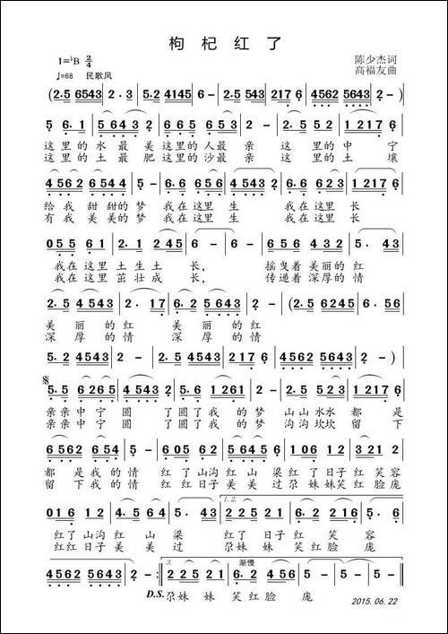 枸杞红了-陈少杰词-高福友曲