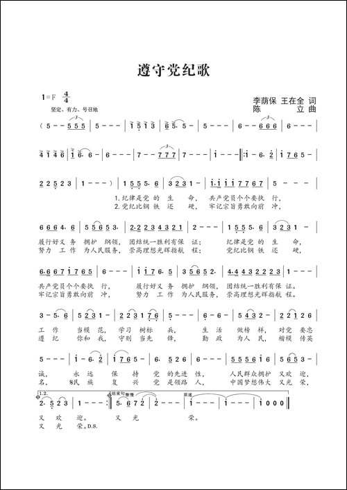 遵守党纪歌-陈立曲