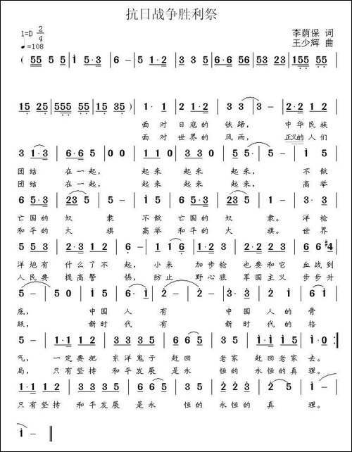 抗日战争胜利祭-王少辉曲