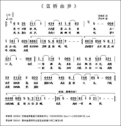 蓝桥幽梦-李荫保词-罗焱坤曲