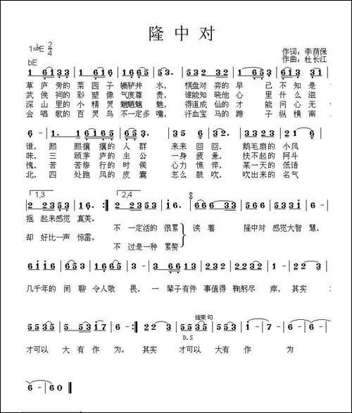隆中对-李荫保词-杜长江曲