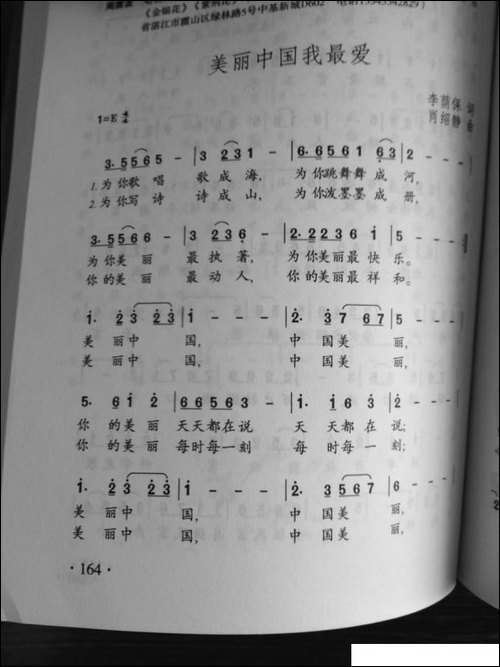 美丽的中国我最爱-李荫保词-肖绍静曲