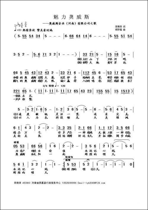 魅力奥威斯