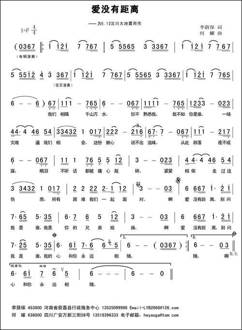 爱没有距离-李荫保词-何耀曲