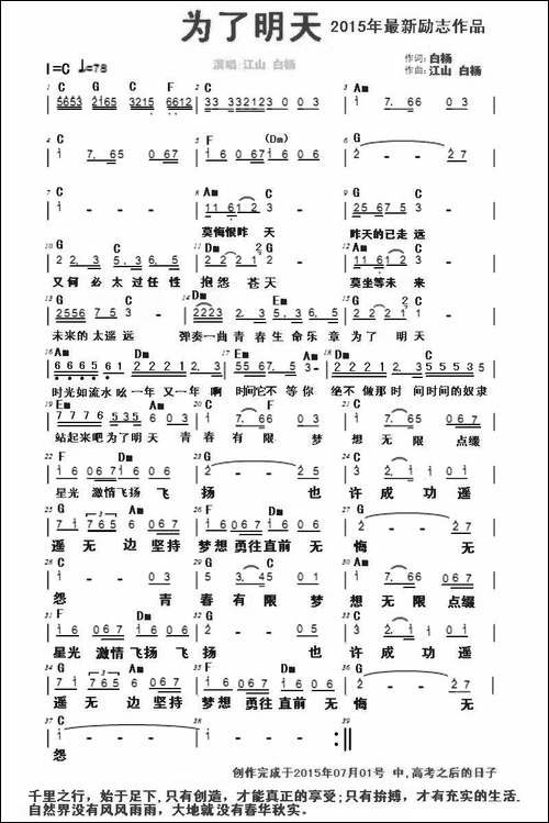 为了明天-白杨词-江山-白杨曲、加复调版