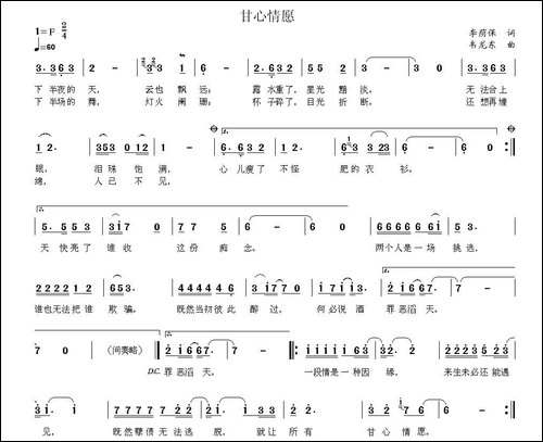甘心情愿-李荫保词-韦龙冬曲