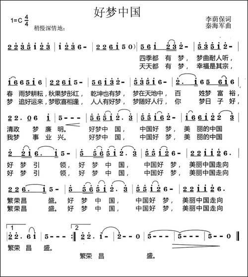 好梦中国-李荫保词-秦海军曲