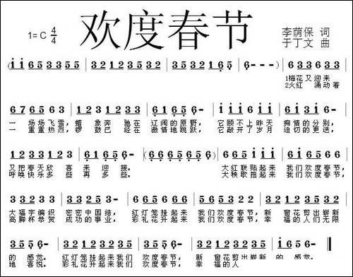 欢度春节-李荫保词-于丁文曲