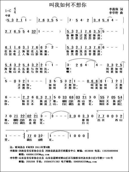 叫我如何不想你-李荫保词-李华野曲
