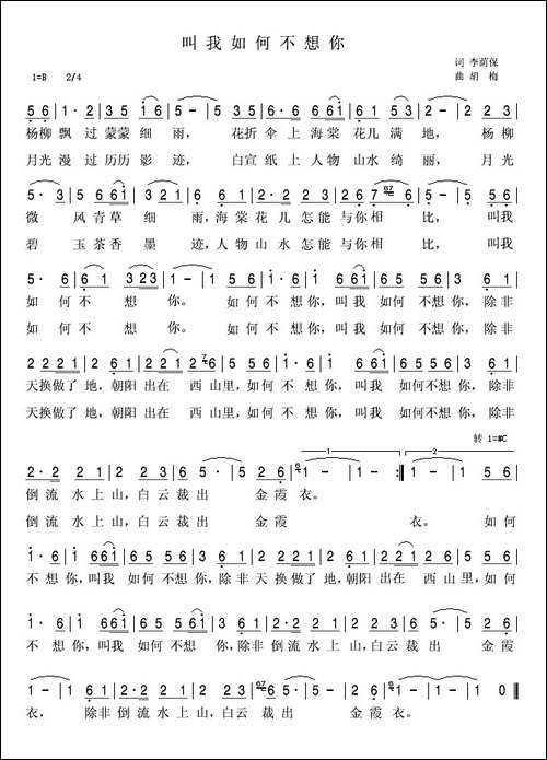 叫我如何不想你-李荫保词-胡梅曲