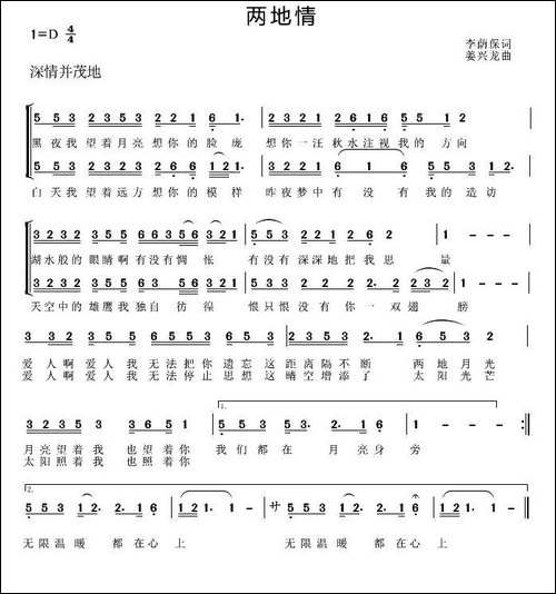 两地情-李荫保词-姜兴龙曲