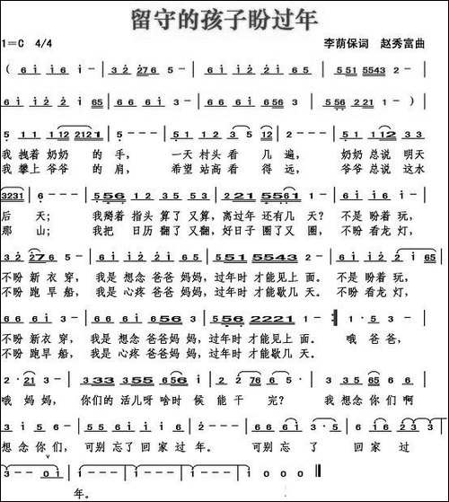 留守的孩子盼过年-李荫保词-赵秀富曲