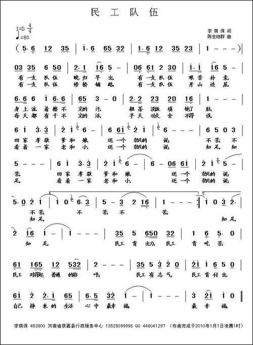 民工队伍-李荫保词-陈生铠群曲