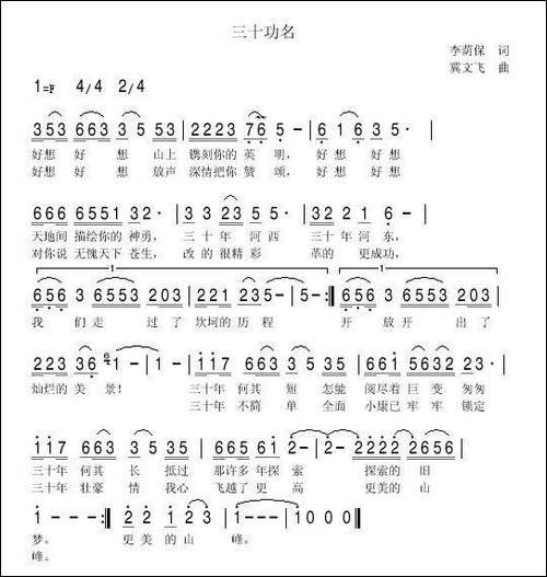 三十功名-李荫保词-冀文飞曲
