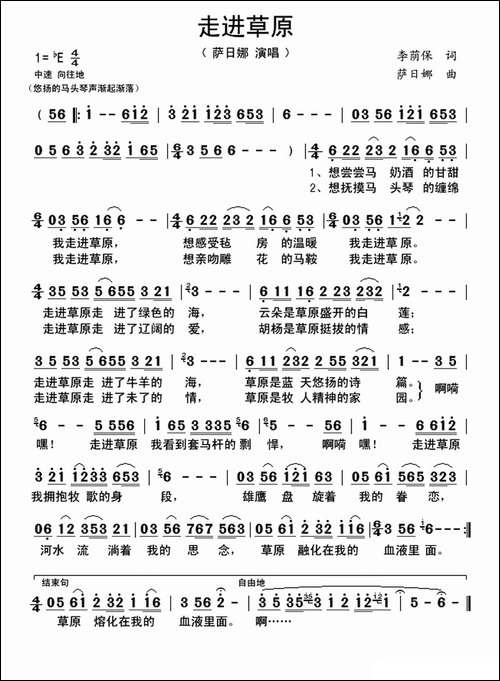 走进草原-李荫保词-萨日娜曲