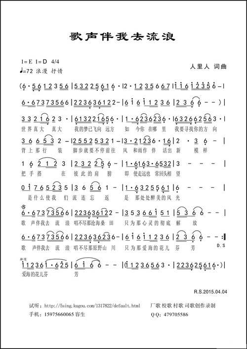 歌声伴我去流浪