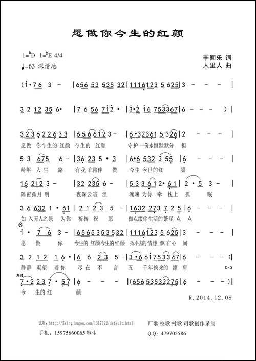 愿做你今生的红颜-李囿乐词-人里人曲