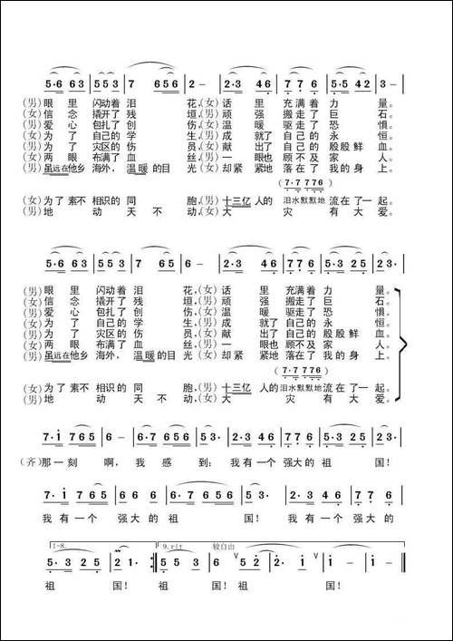 我有一个强大的祖国-男女声对唱