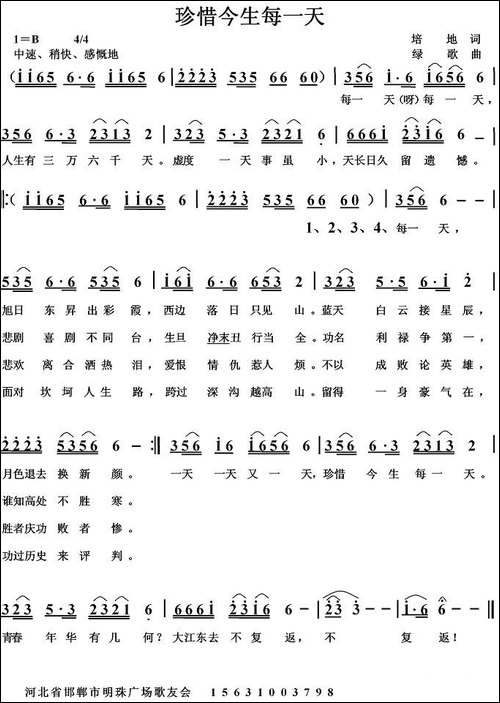 珍惜今生每一天