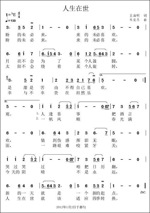 人生在世