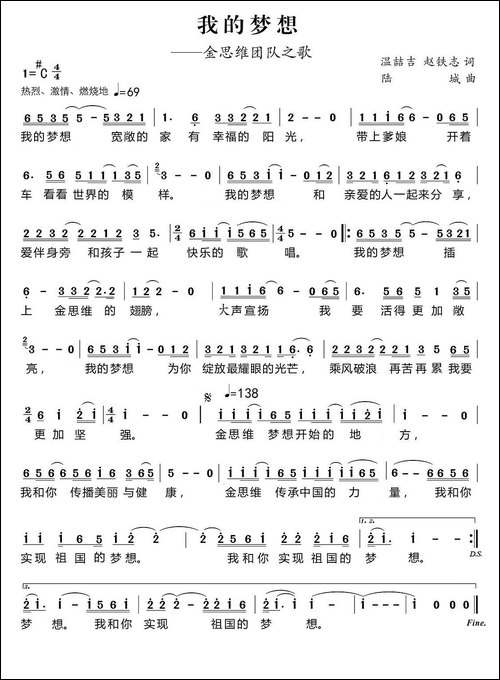 我的梦想-温喆吉、赵铁志词-陆城曲