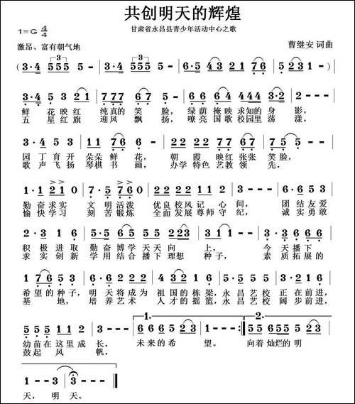 共创明天的辉煌