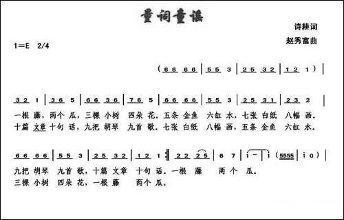 量词童谣