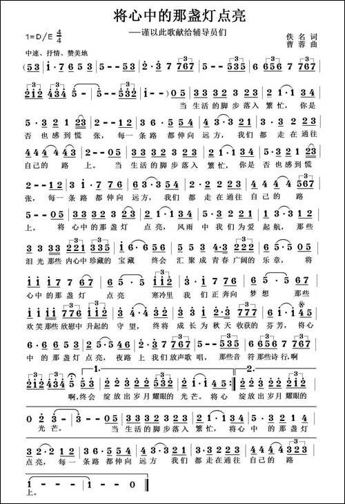 将心中的那盏灯点亮-独唱版