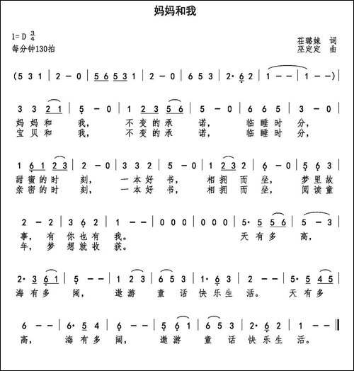 妈妈和我-茌璐妹词-巫定定曲