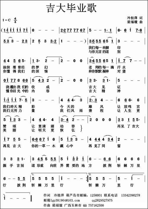 吉大毕业歌-冷桂萍词-梁福璇曲