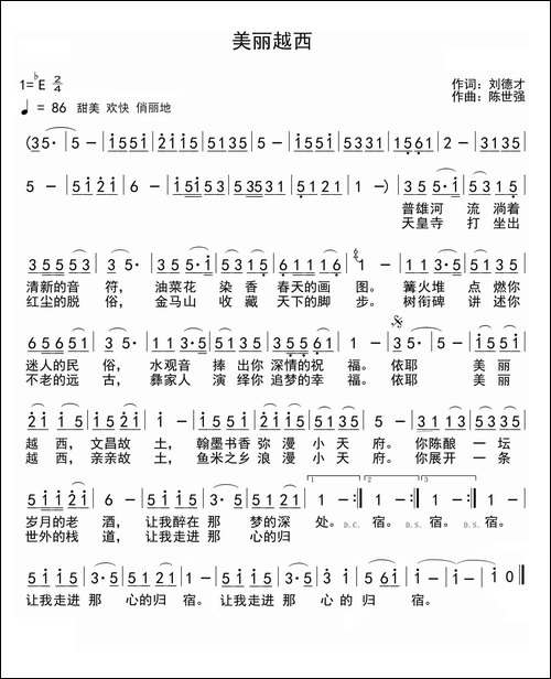 美丽越西-刘德才词-陈世强曲