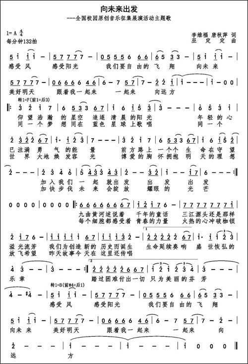 向未来出发-李维福-唐秋萍词-巫定定曲