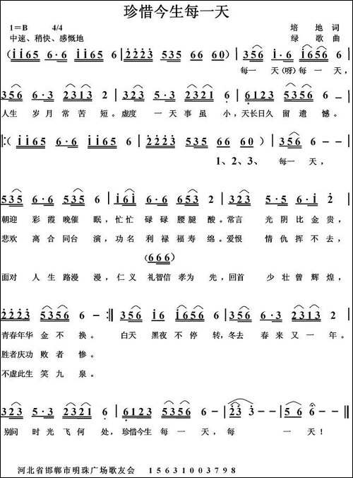 珍惜今生每一天