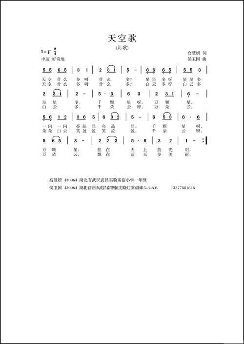 天空歌