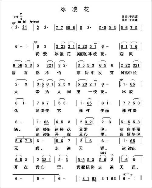 冰凌花-于凤瀛词-于凤瀛曲