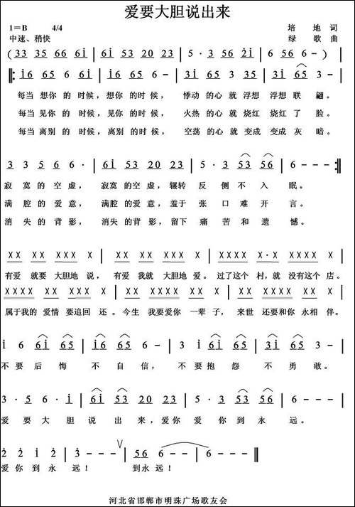 爱要大胆说出来
