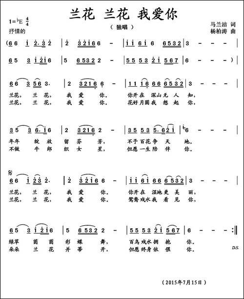 兰花-兰花-我爱你-马兰洁词-杨柏涛曲