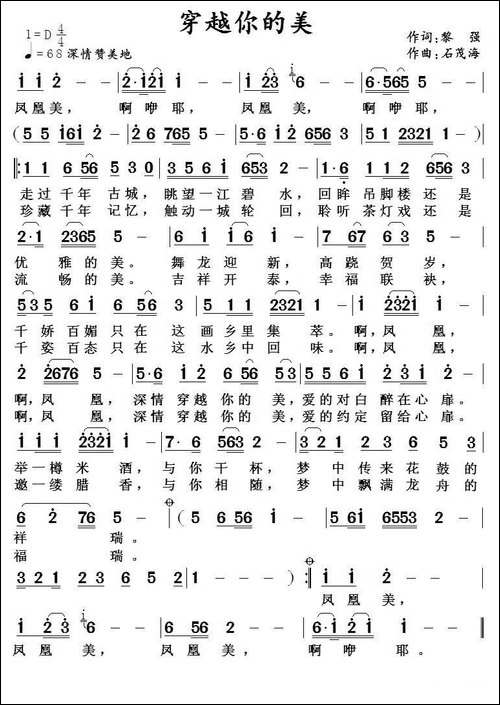 穿越你的美-黎强词-石茂海曲
