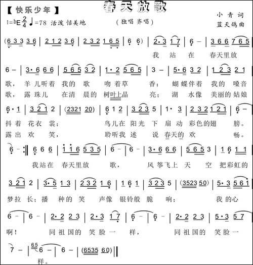 67.春天放歌-快乐少年-小青词-蓝天鸽曲
