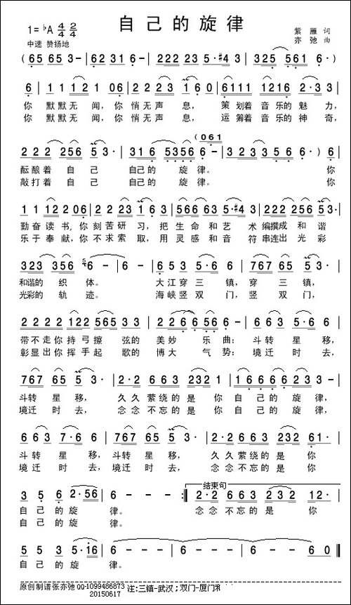 自己的旋律
