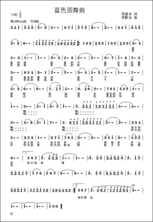 蓝色圆舞曲