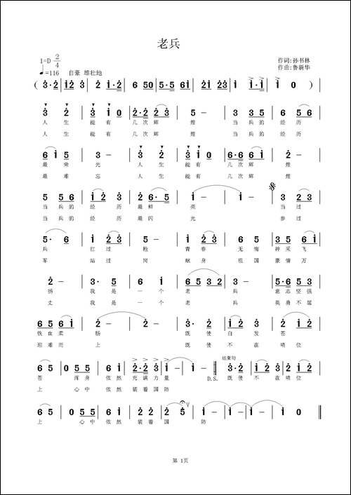老兵-孙书林词-鲁新华曲