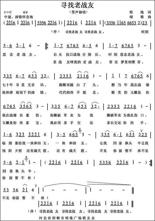 寻找老战友