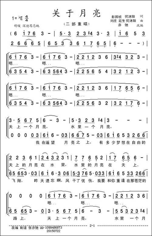 关于月亮-二部重唱