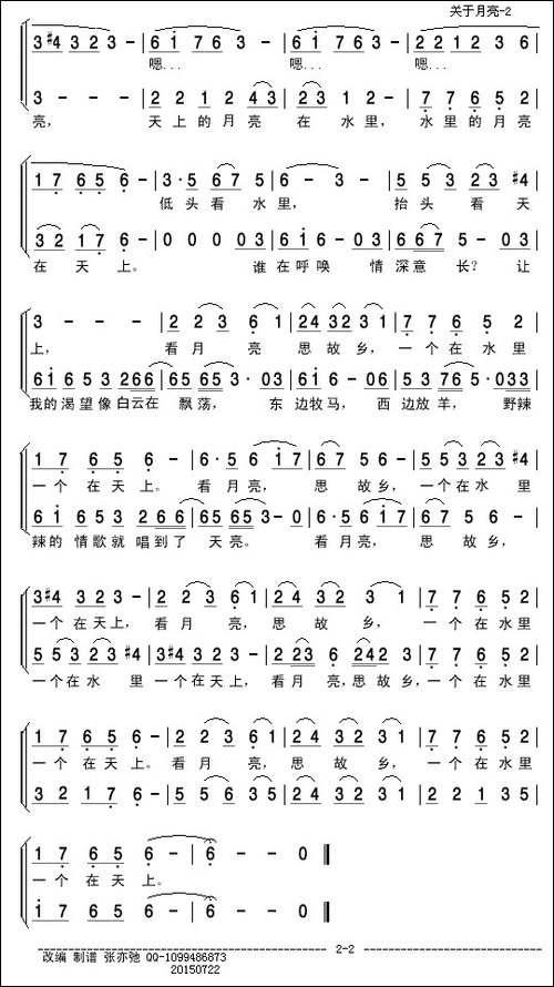 关于月亮-二部重唱