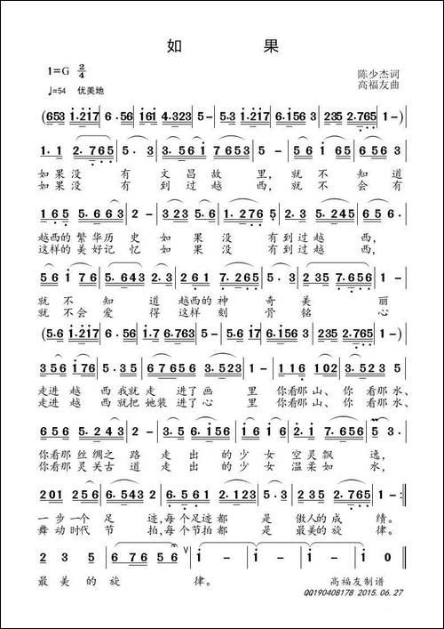 如果-陈少杰词-高福友曲